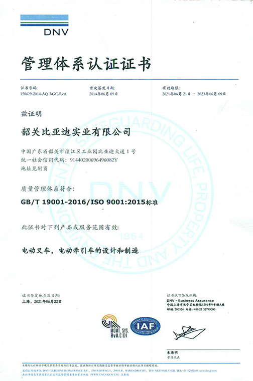 衢州市ISO9001 2015 认证证书_00