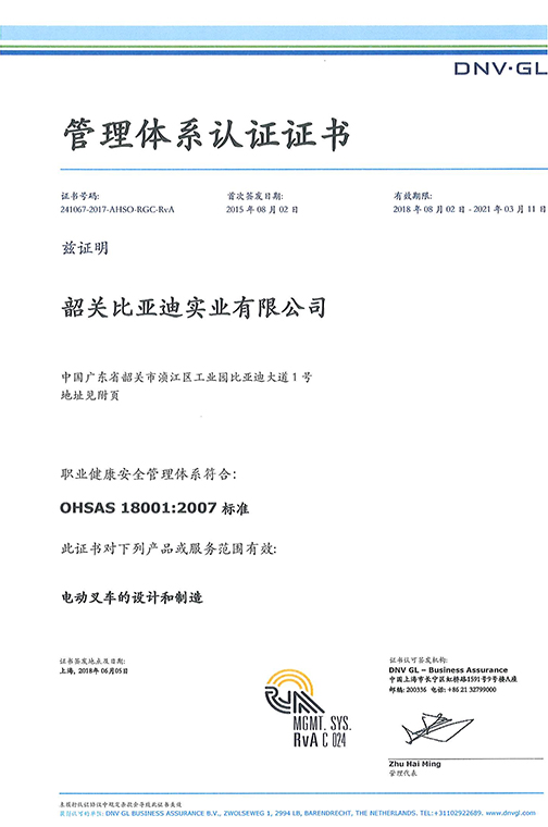 衢州市OHSAS 180012007 证书_00